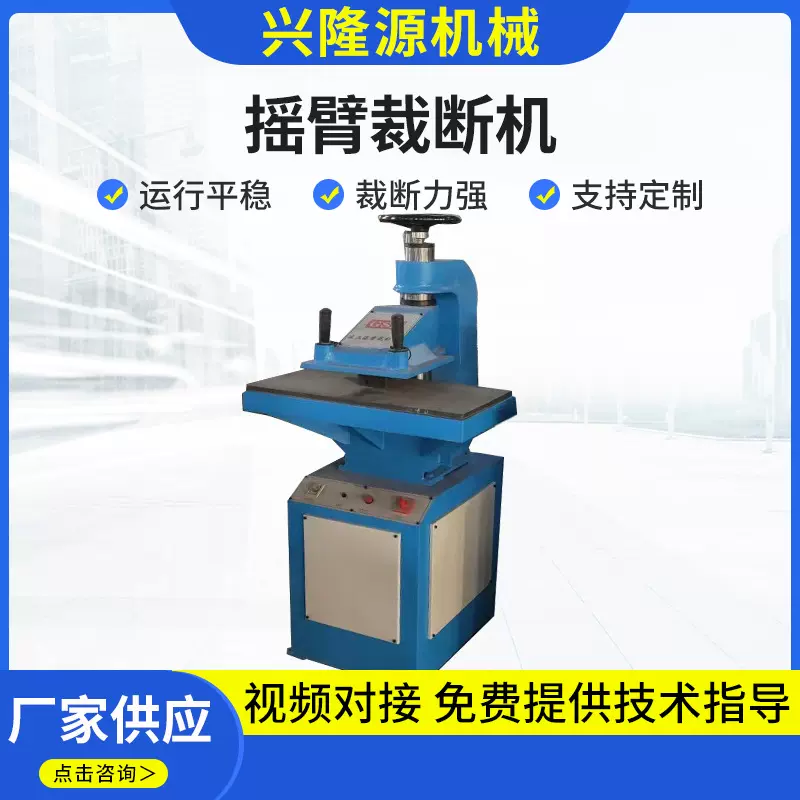 摇臂式下料机皮革海绵摆臂裁断机小型模切机液压摇臂裁断机