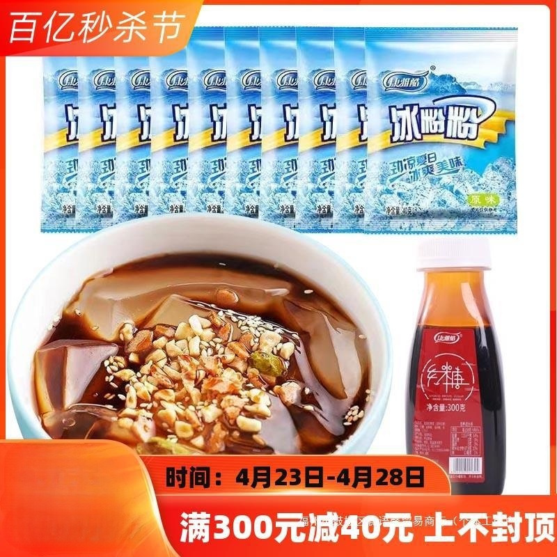 康雅酷冰粉粉家用四川冰粉材料配料全套红糖冰粉摆摊专用冰凉粉