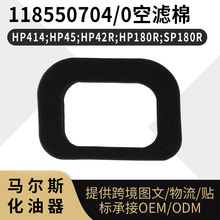 118550704/0空滤棉 适用于HP414;HP45;HP42R;HP180R;SP180R;S421P