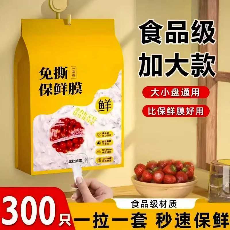 家用壁挂式冰箱食品保鲜膜防水防虫碗盘罩厨房食品一次性保鲜膜套|undefined