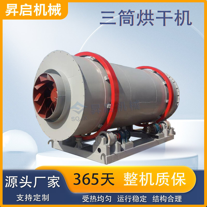 大型石英砂 炉渣三回程滚筒干燥机 干粉砂浆煤灰钢铁粉三筒烘干机|undefined