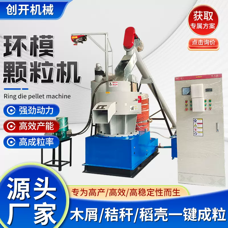 大型环模颗粒机 木屑秸秆颗粒加工杂木燃料全套设备 生物质颗粒机