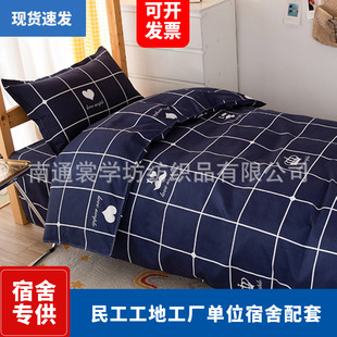 Migrant workers Construction Unit factory dormitory bedding three-piece bedding six-piece bed sheet quilt cover wholesale suit