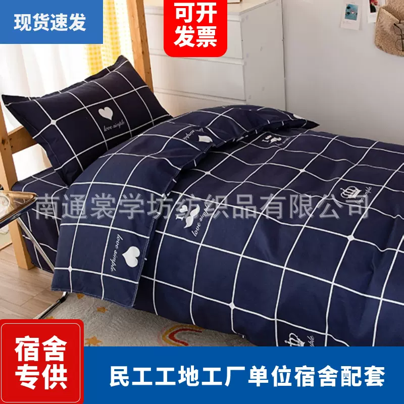 民工工地单位工厂宿舍床上用品三件套被褥六件套床单被套批发套装