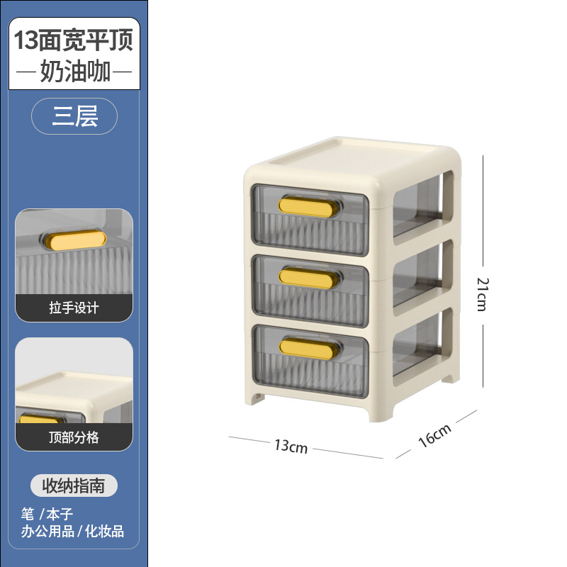 [milk coffee color] width 13cm - flat top three layers [smooth pulling, one-piece installation-free]