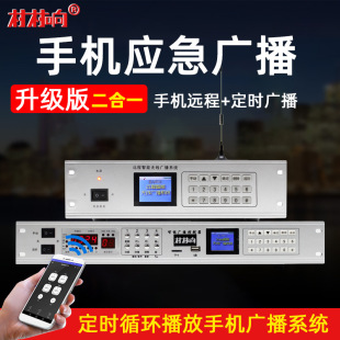 Cuncunxiang Remote Intelligent Wireless Broadcast System Rural Timed Music Playback Control Mobile Phone Emergency Village-To-Village Communication