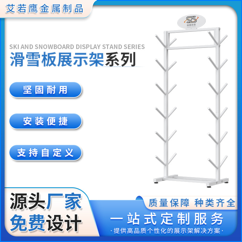 厂家直销可拆卸落地立式滑雪板展示架运动器材收纳架置物架