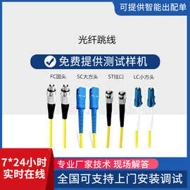 光纤跳线多模单模自选头FC-LC SC-LC SC-SC通讯设备光纤线3米接头