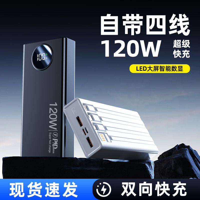 120W supercarga rápida 57000mAh estándar real explosión transfronteriza de gran capacidad con cuatro cables para soportar cualquier teléfono móvil