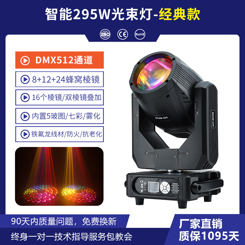 Luz de haz inteligente 295W Classic