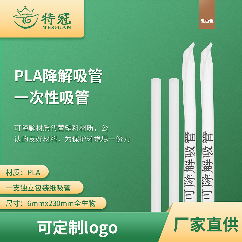 Paja de Pla paja degradable perla leche té paja desechable embalaje independiente bebida jugo paja