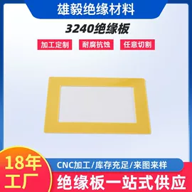 绝缘板;云母片;环氧板