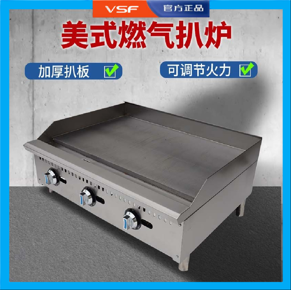 嘉润燃气扒炉商用铁板烧手抓饼机器铁板鱿鱼煎牛排豆腐商用扒炉