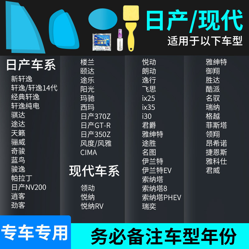 Car Rearview: Qìchē Rearview mirror rainproof sticker - nissanhyundai-all-series-full-set-of-5-pieces-note-car-model-year