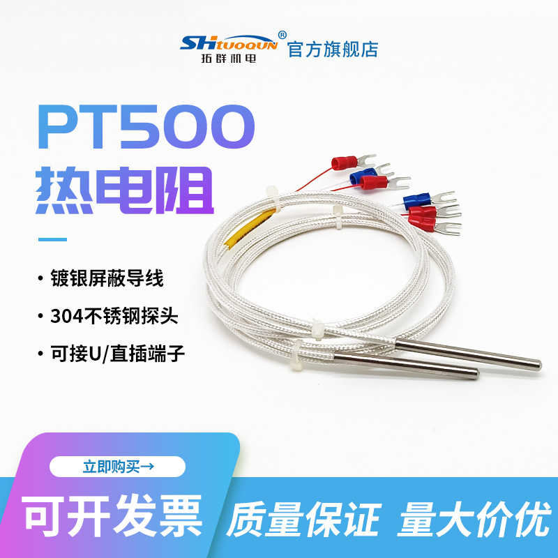 PT500温度传感器 铂热电阻 感温探头 防水测温电阻4*50*1000MM