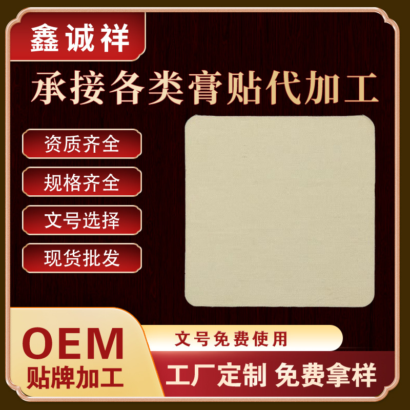 Spot black plaster blank cloth plaster empty stickers