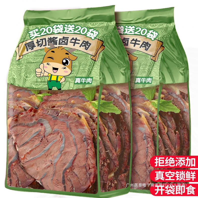 酱卤牛肉开袋即食真空包装低牛腱子脂休闲零食品旗舰店中国大陆