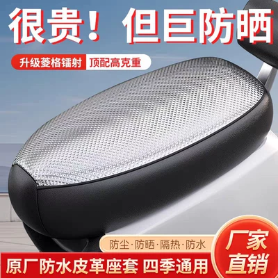 Electric car cushion All Seasons, Sun-Proof, Waterproof, Heat-Insulating