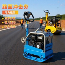 APCOM双向汽油平板夯实机冲击夯沥青路面机械震动器夯土机压路机
