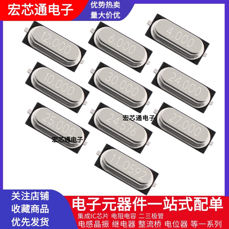 贴片无源晶振HC49S 12M 12.288 13.56 14.31818 14.7456 16.000MH