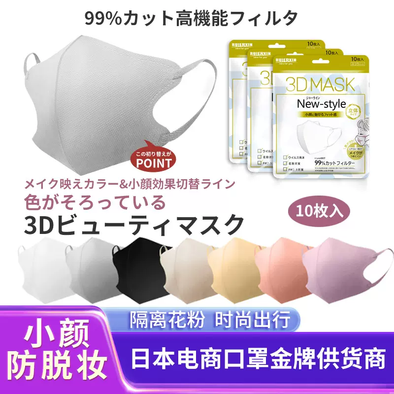 日本一次性3d立体防护口罩夏季小颜透气防拖妆日系口罩女高颜值