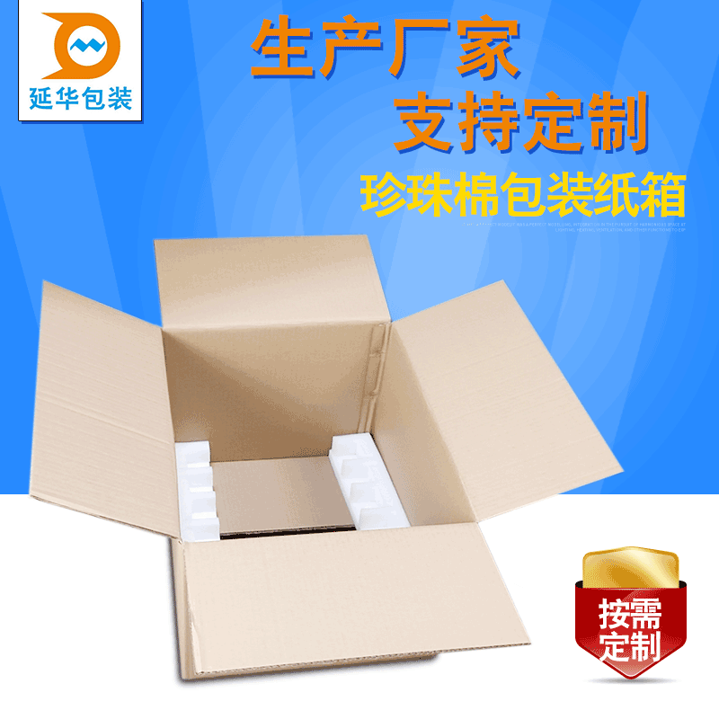 珍珠棉内衬护角片材纸箱 海螺鞋台湾黄纸箱 个性室内瑶瑶鞋包装