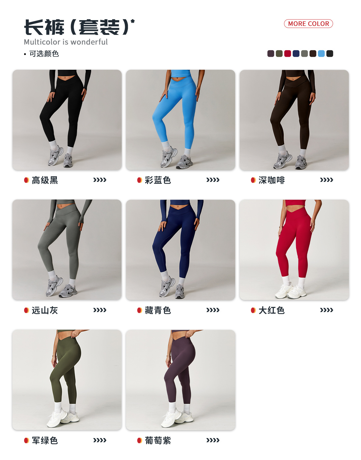 04多选配色-长裤.jpg