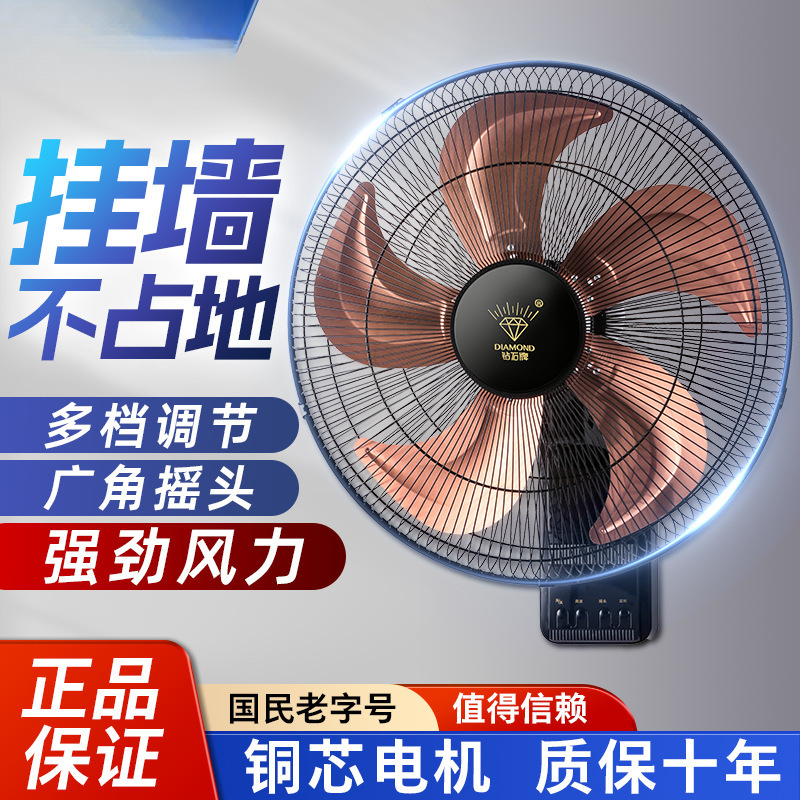 Diamond Brand Wall Fan Wall-Mounted Electric Fan Household Silent Wall-Mounted Fan Remote Control Shaking Head Restaurant Strong Wind Fan