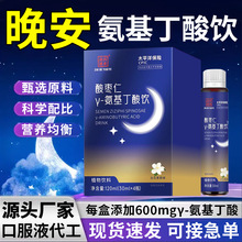 酸枣仁y饮品批发伽马氨基丁酸睡眠饮口服液酸枣仁晚安饮