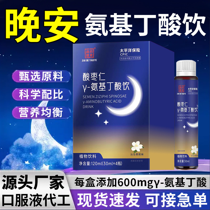 ナツメ仁y飲料卸売ガンマアミノ酪酸睡眠飲料経口液ナツメ仁おやすみ飲料|undefined