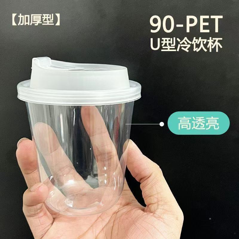 [鸡尾酒u型杯]高颜值调酒一次性杯咖啡奶茶塑料PET冷饮杯透明商用|undefined