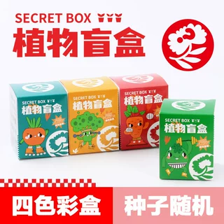 绿植小盆栽盲盒 儿童科教作业手工种植学生桌面绿植礼物植物盲盒
