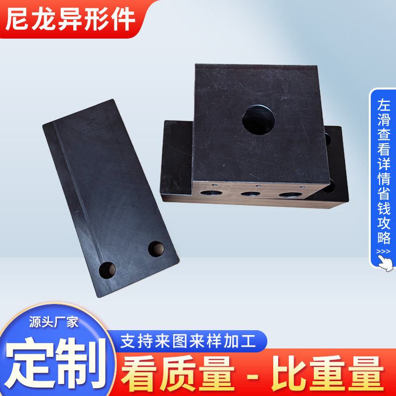 工程塑料铁氟龙PA车铣加工PP板PVC尼龙零部件 POM尼龙异形件加工