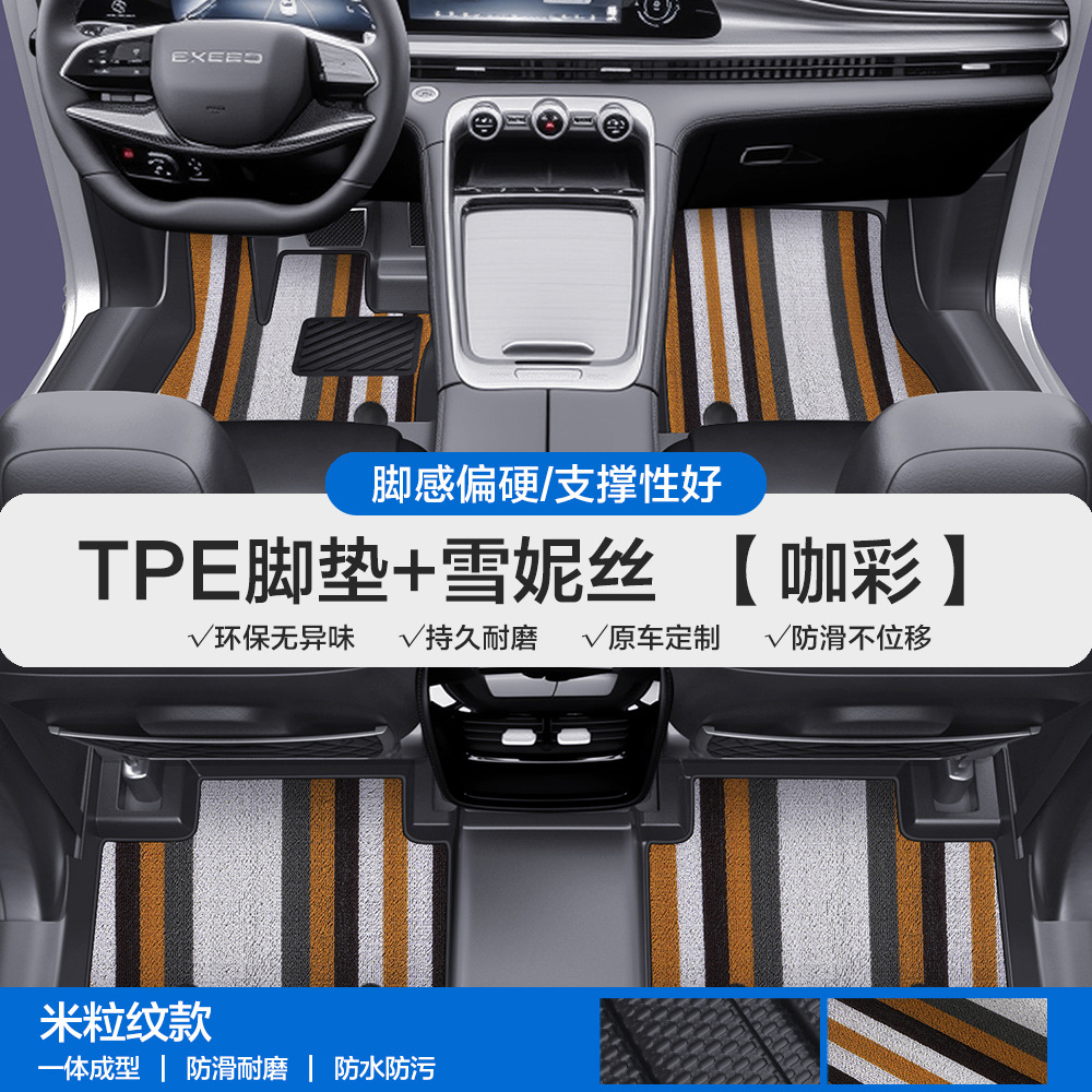 Jetour Yaoguang CDM | Xingtu Universal Foot Pad - rice-grain-texture-tpe-floor-mats-coffee-colorful-chenille-please-leave-a-message-or-note-the-car-model-year-when-ordering