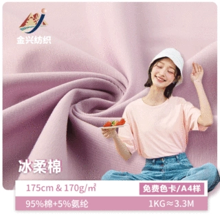 加工40支精梳冰柔棉针织布料弹力拉架汗布夏季休闲家居服T恤面料
