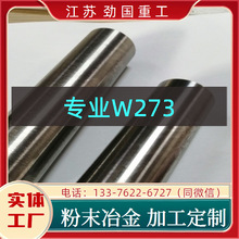 �� W273��ĩ 91W6Ni3FeӲ�|�Ͻ� ��� ㊾��ӹ�	��懶���