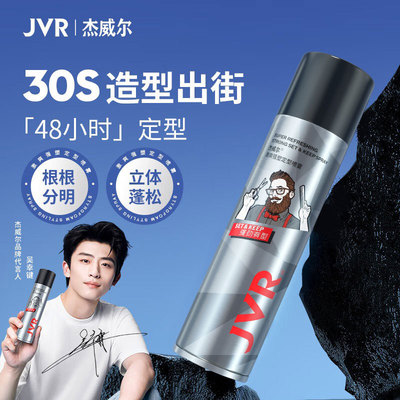 JVR Hair gel Spray Stereotype man Hair gel Broken hair modelling Lasting fluffy Moisture Refreshing fragrance Hairdressing Supplies