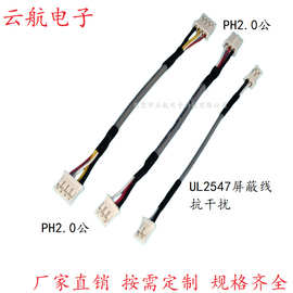 PHR端子线PH2.0mm端子线加工PH显示器机内线单头双头屏蔽线