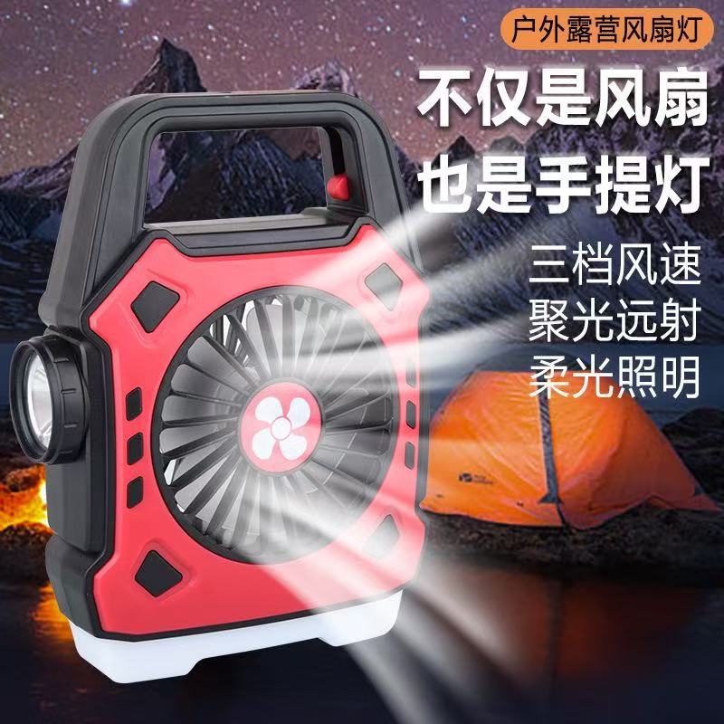 Lámpara de ventilador de camping al aire libre explosiva transfronteriza Lámpara portátil de carga rápida Lámpara de trabajo portátil Linterna de reflector