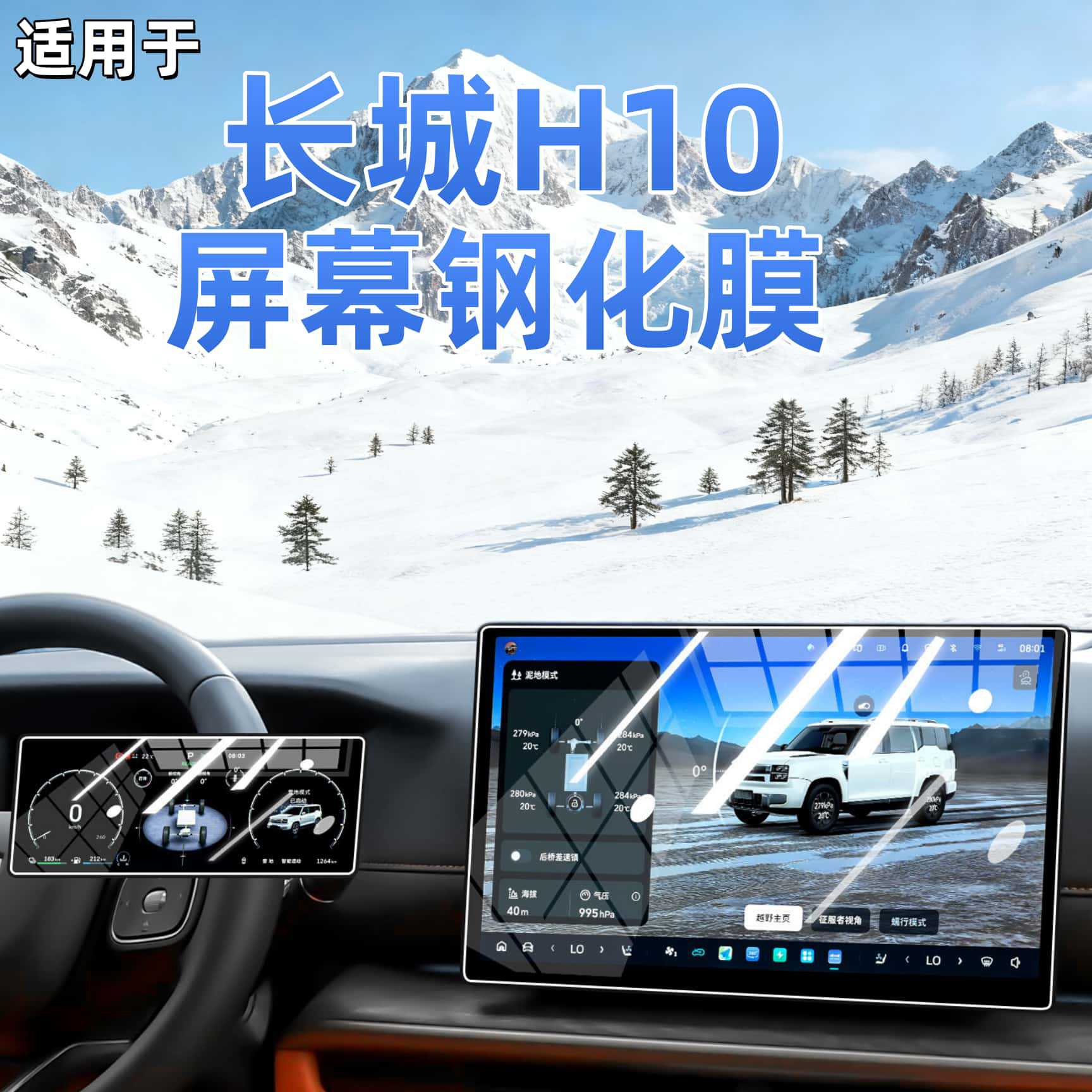 Suitable for 26 models of Haval Great Wall H10 navigation tempered film, center console display screen, car interior parts protective film