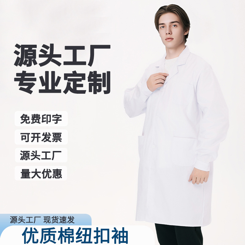 秋季高端牙科白大褂实验男女同款工装实验室医院学生化学工作服|undefined