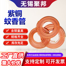 T2紫铜蚊香管TP2铜铝合金管邦迪管TU2空调铜管2/3/4/5/6/8/10/12/