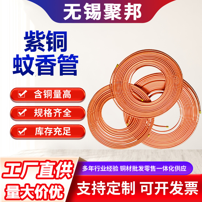 T2紫铜蚊香管TP2铜铝合金管邦迪管TU2空调铜管2/3/4/5/6/8/10/12/