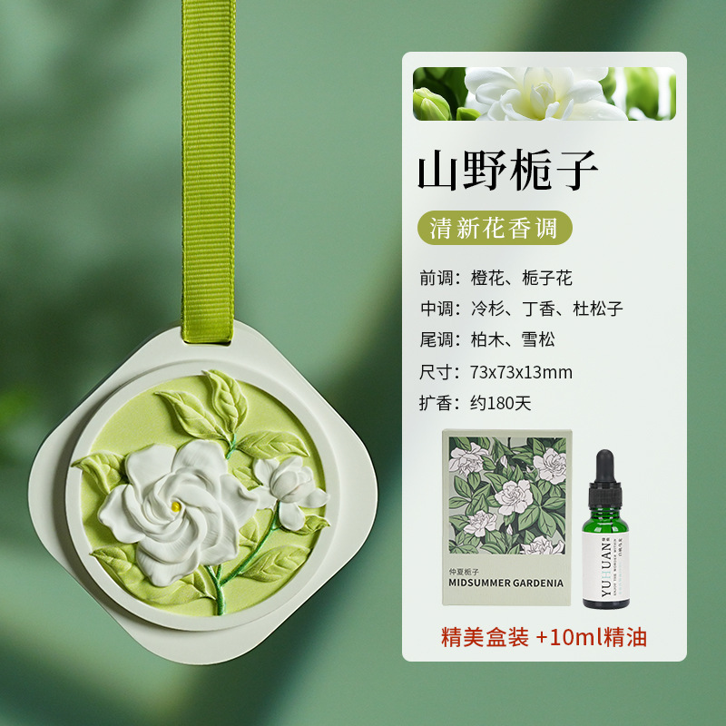 栀子花车载石膏香薰车内持久留香氛除异味小众高级感车载香片挂件|undefined