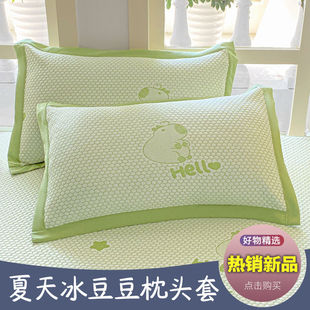 Summer Ice Bean Cool Pillowcase Summer Cool Ice Silk Solid Color Pillowcase Cartoon Student Single Pillowcase Single
