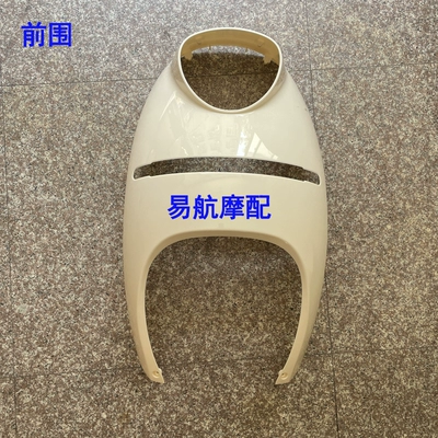 Electric vehicle fender — knife, bird-shaped electric vehicle plastic