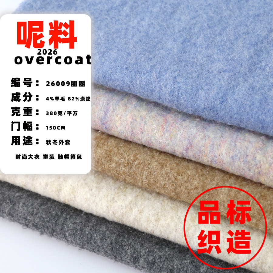 小圈圈小香风布料 2026秋冬 粗纺编织花呢 小香风外套面料26009