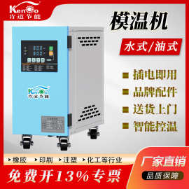 模温机 水温机 油温机 自动恒温控制6/9/12KW注塑机模具温控机