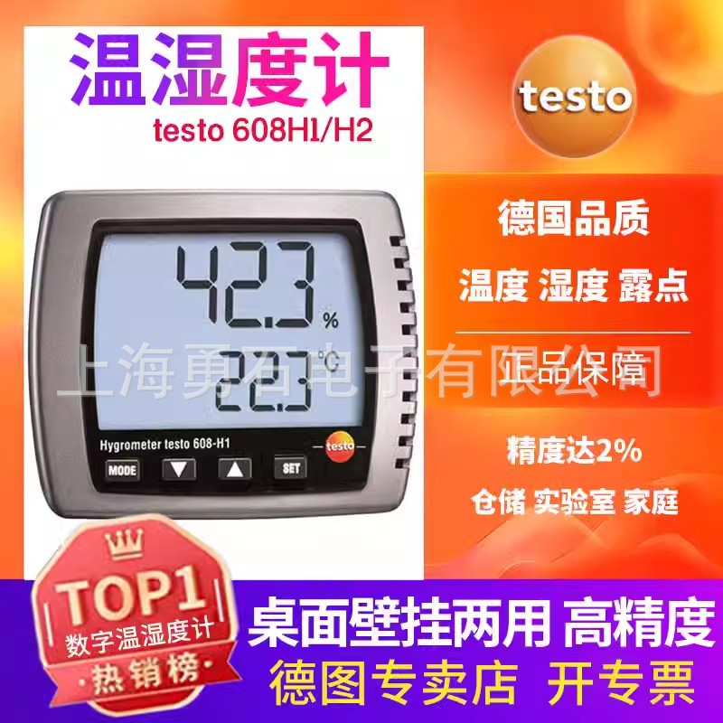 德图温湿度计testo608H1电子608H2温湿度仪工业家用德国精准测温