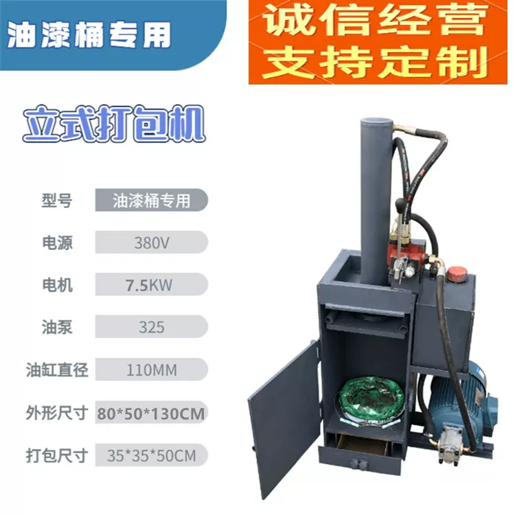 立式铁罐铝罐液压打包机 全自动液压打包机  油漆桶压扁机
